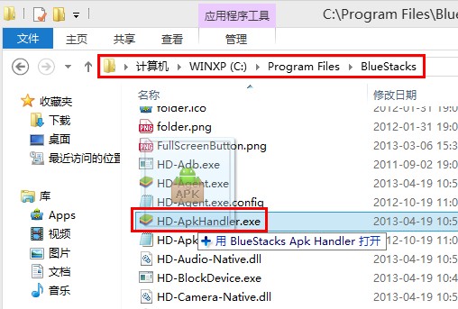 Bluestacks安装apk文件的方法(绑定关联apk格式的程序)