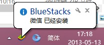 Bluestacks安装apk文件的方法(绑定关联apk格式的程序)