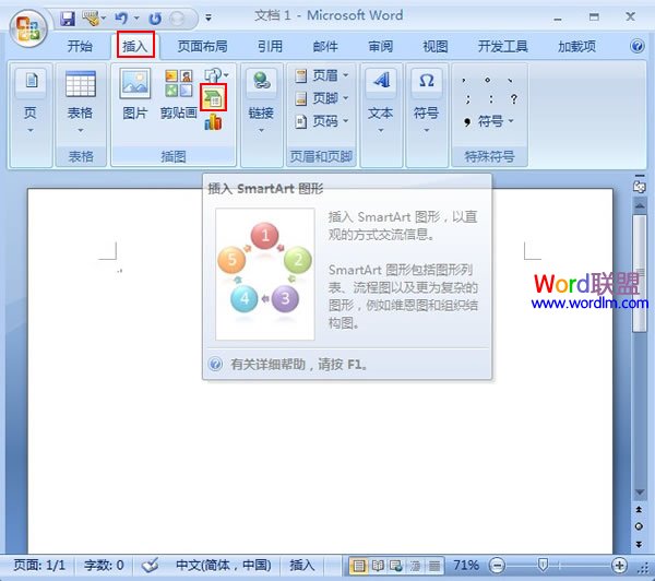 Word2007中教你怎么快速创建组织结构图 