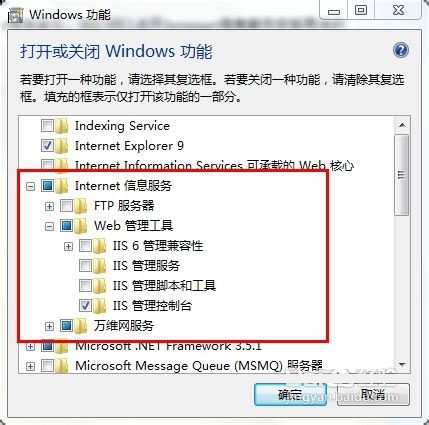 WIN7怎么安装IIS服务器怎么安装