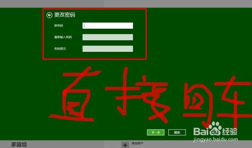 win8去除管理员账户密码