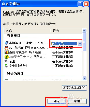 右下角网络连接图标不见了