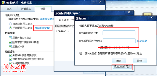 另外ip\mac請聯繫局域網管理員協助處理.tag:qq電腦管家arp防火牆斷網