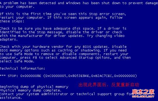 XP开机蓝屏或提示“登录进程初始化失败”的原因分析及解决方案