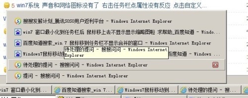 Win7任务栏取消缩略图和预览