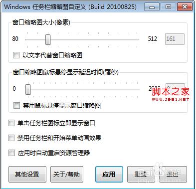 Win7任务栏取消缩略图和预览