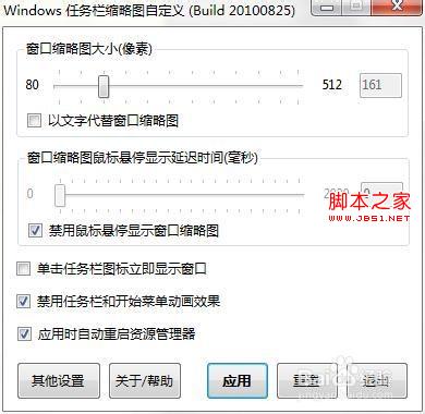 Win7任务栏取消缩略图和预览