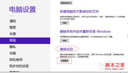 解决64位windows8安装驱动时出现签名错误