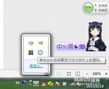 windows7系统桌面右下角图标怎么显示或隐藏