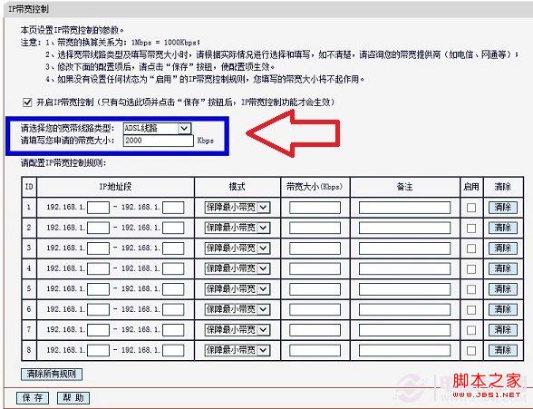 水星路由器怎么设置限速