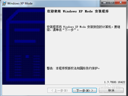 安装windows7系统自带的XP虚拟机来兼容以前安装的软件