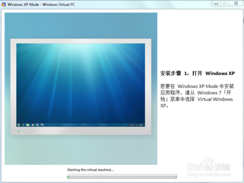 安装windows7系统自带的XP虚拟机来兼容以前安装的软件