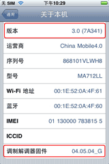 iPhone固件说明和使用