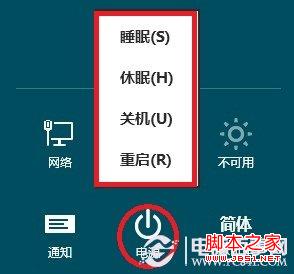 Windows 8系统如何设置开始菜单电源按钮