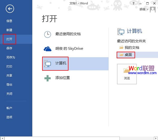 Word2013将文档转存为PDF阅读格式 