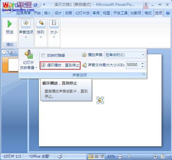 如何设置PowerPoint2007幻灯片背景音乐循环播放_powerpoint_办公软件_ 