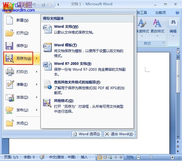 Word2007嵌入字体防止其他电脑无法查看文档 