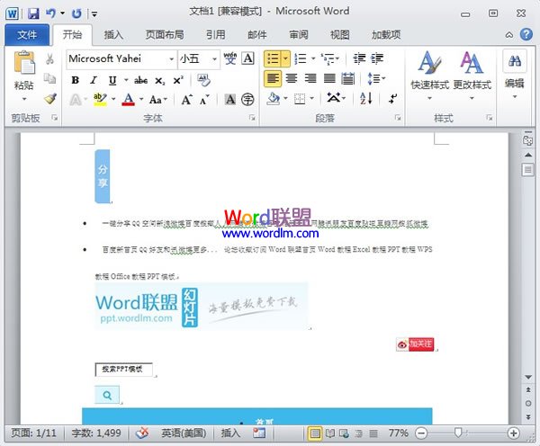 一次性将Word2010中的图片提取出来 