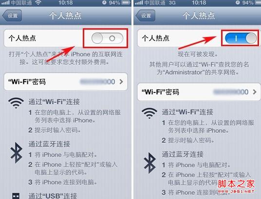iPhone个人热点怎么用
