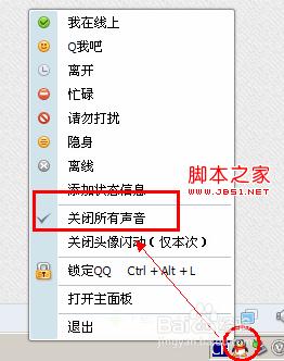 QQ怎么没有滴滴的提示音了?