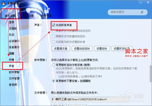 QQ怎么没有滴滴的提示音了?