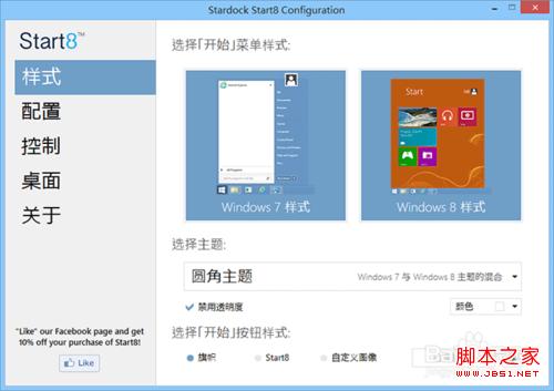 让win8拥有开始菜单教程