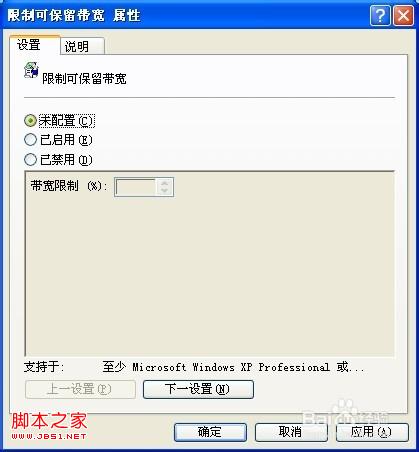 XP win7 win8 破解网速限制