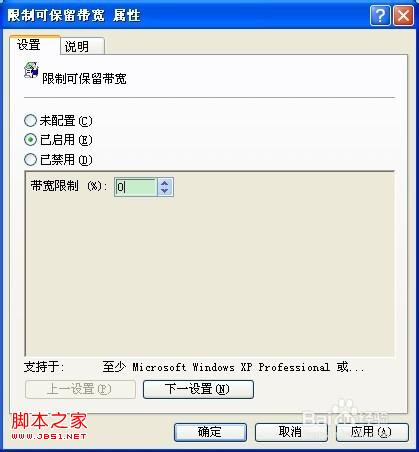 XP win7 win8 破解网速限制