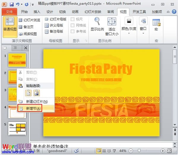 对PowerPoint2010幻灯片进行分节管理 