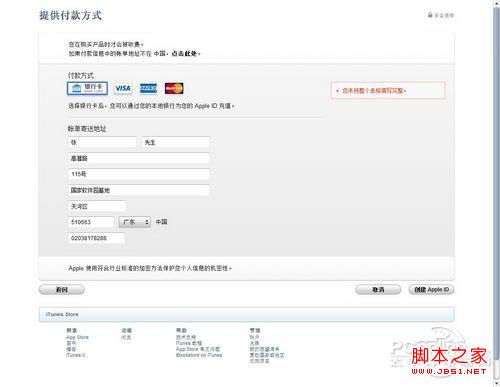 账号 中国iTunes store免费账号申请步骤