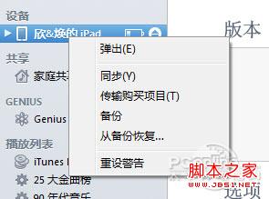 iTunes怎么才能在不同电脑上同步时应用程序不丢失