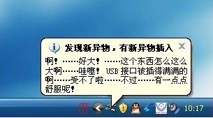 U盘插入电脑时右下角盘符提示“发现新硬件”的修改方法