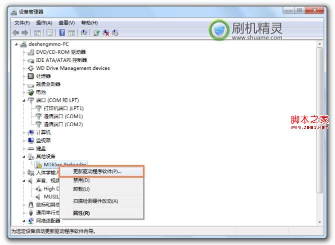 刷机精灵优思小C官方恢复教程