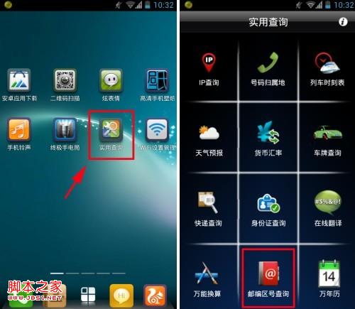 手机怎么查邮政编码