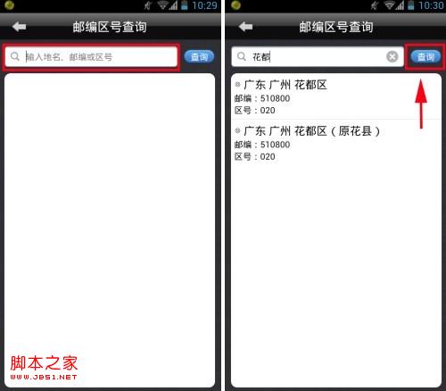 手机怎么查邮政编码