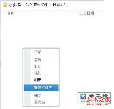 qq网盘怎么使用？