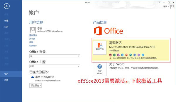 office2013中文破解版 Microsoft Office 2013专业增强官方版(32位+64位)