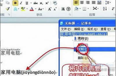 Word 2010 只需3步即可解决汉语拼音 