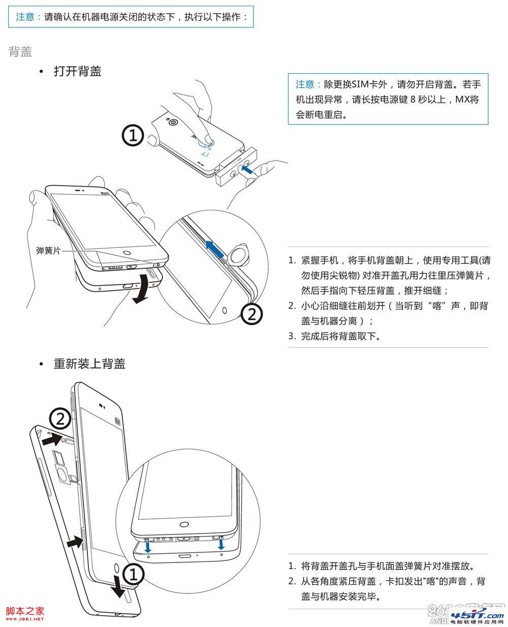 魅族mx2怎么开后盖？