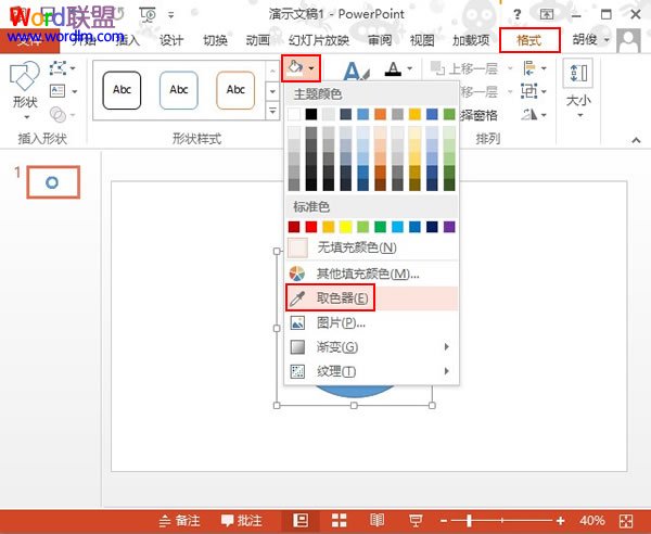 PowerPoint2013新功能--取色器的使用 