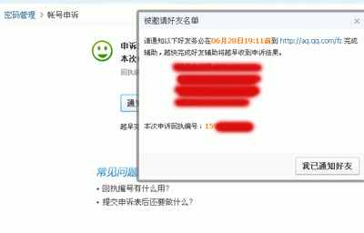qq密码忘了申诉密码图解教程_脚本之家