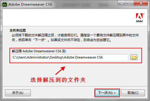 Dreamweaver cs6官方中文版安装步骤详细图解”