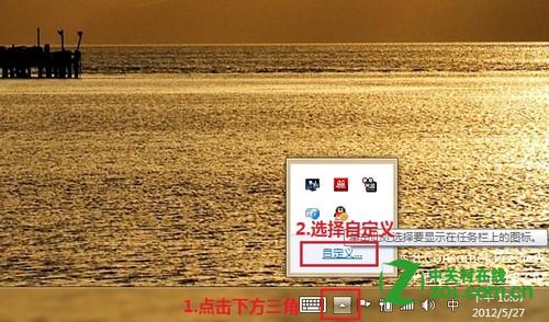 windows8下通知区域的图标管理(启用/关闭/设置)”