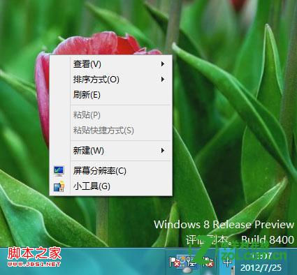 windows8下恶意软件导致右键菜单中没有个性化选项的解决方法”