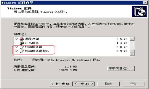破解win2003“终端服务器授权”激活许可证的详细步骤