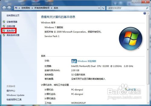 Windows 7如何关闭系统保护？