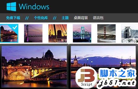 在Win8系统中轻松打造熟悉的Windows系统的传统桌面环境方法介绍