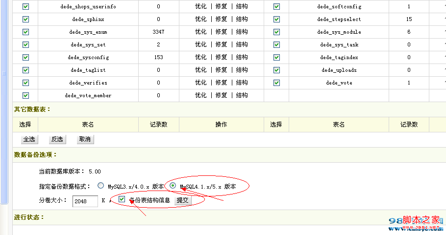 dedecms教程：上传本地数据库