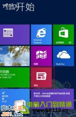 设计制作个性Windows 8系统开始屏幕