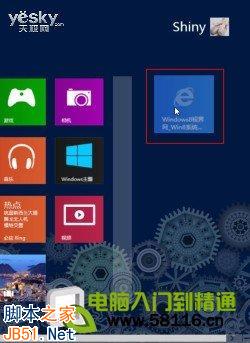 设计制作个性Windows 8系统开始屏幕